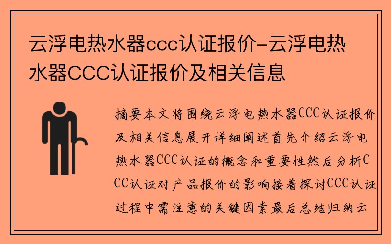 云浮电热水器ccc认证报价-云浮电热水器CCC认证报价及相关信息